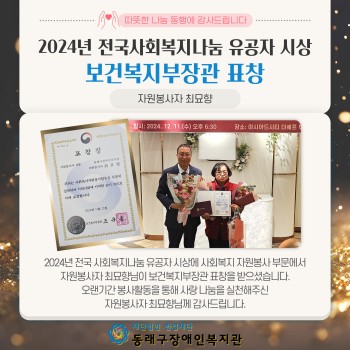 보건복지부장관 표창 자원봉사자 최묘향(24.12.11.) 이미지