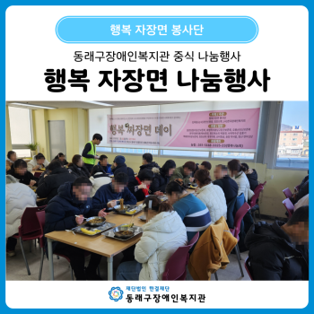 행복 자장면 나눔행사(25. 2. 20.) 이미지