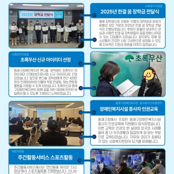 동래구장애인복지관 2월 4주차 소식 이미지