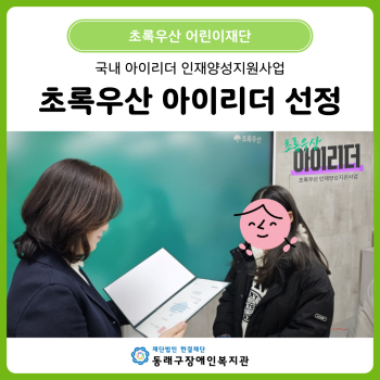 초록우산 아이리더 선정(25. 2. 24.) 이미지