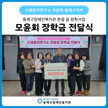 신생윤리연구소 모윤회 장학금 전달식(25. 3. 14.) 이미지