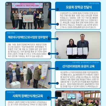 동래구장애인복지관 3월 2주차 소식 이미지