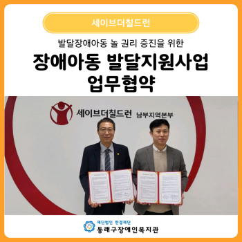 장애아동 발달지원사업 업무협약(25. 3. 25.) 이미지