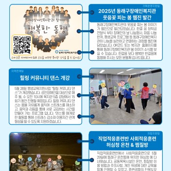 동래구장애인복지관 5월 4주차 소식 이미지