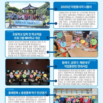 동래구장애인복지관 6월 3주차 소식 이미지