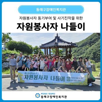 자원봉사자 나들이 간담회(25. 6. 15.) 이미지