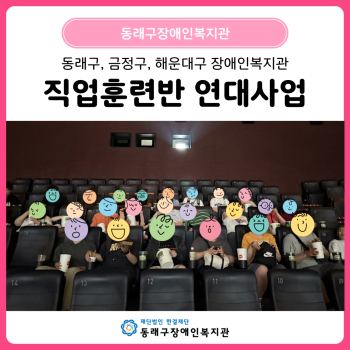 직업훈련반 연대사업(25. 6. 19.) 이미지