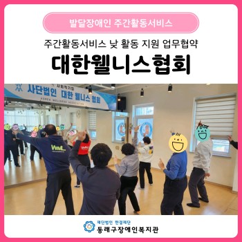 대한웰니스협회 업무협약(26. 1. 7.) 이미지