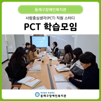 PCT 학습모임(26. 1. 14.) 이미지