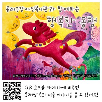 2026년 동래장복 따뜻한 겨울 이야기❄️ 이미지