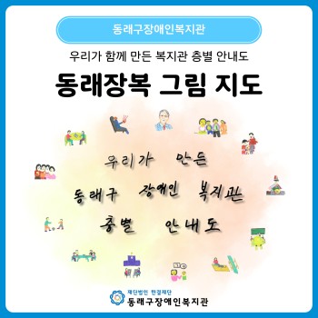 동래장복 그림 지도 이미지