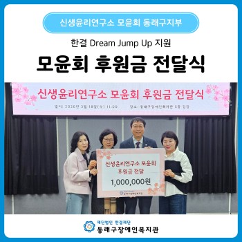 신생윤리연구소 모윤회 후원금 전달(26. 3. 18.) 이미지