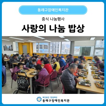 중식 나눔행사 사랑의 나눔 밥상(26. 3. 25.) 이미지