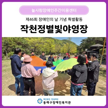 늘사랑 작천정별빛야영장(26. 4. 16.) 이미지