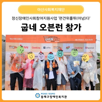 정신장애인사회참여지원사업 지역사회 마라톤 참가(26. 5. 3.) 이미지