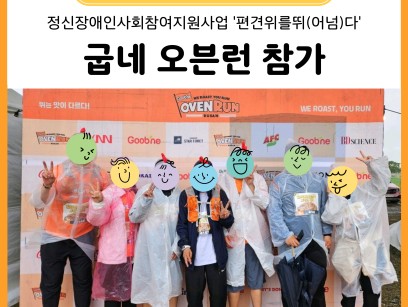 정신장애인사회참여지원사업 지역사회 마라톤 참가(26. 5. 3.) 이미지