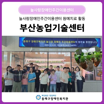 늘사랑 원예치료 활동 부산농업기술센터(26. 5. 6.) 이미지
