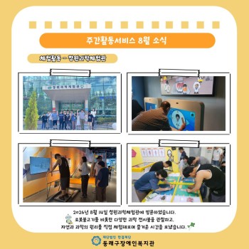 2026년 주간활동서비스 8월 프로그램♥ 이미지