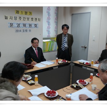 늘사랑장애인주간보호센터 1/4분기 운영위원회 개최 (3.19) 이미지
