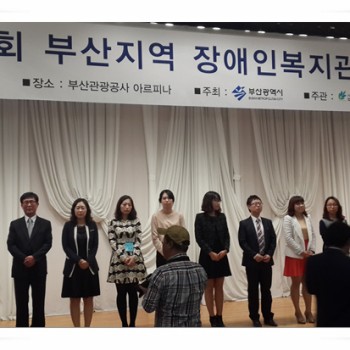 제12회 부산지역 장애인복지관 직원 보수교육 - 부산광역시장 표창(총무기획팀 정수현) (10.29) 이미지