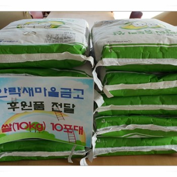안락새마을금고 후원품(쌀10kg 10포대) 전달 (2.17) 이미지