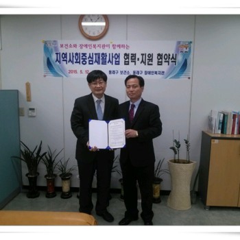 지역사회중심 재활사업 업무 협약식 (5.12) 이미지