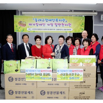 재가장애인 가정 밑반찬 및 명절선물 지원-동래외식업지부, 모윤회 후원 (9.24) 이미지