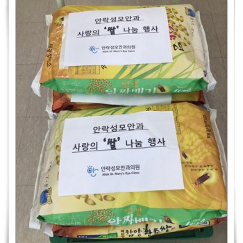 안락성모안과 후원품(쌀 10kg 5포대) 전달(2016.05.27) 이미지