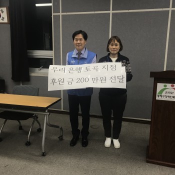 우리은행 토곡지점 후원금 200만원 전달(2017.11.30) 이미지