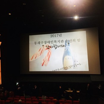 2017년 자원봉사자·후원자 송년의 밤(2017.12.14.) 이미지