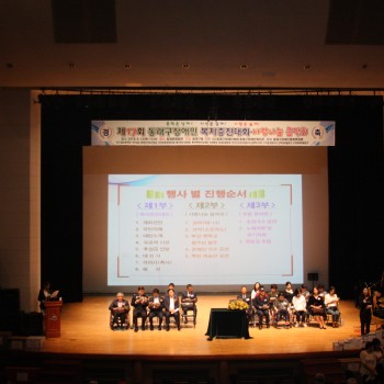 제16회 동래구 장애인 복지증진대회 및 사랑나눔 음악회 이미지