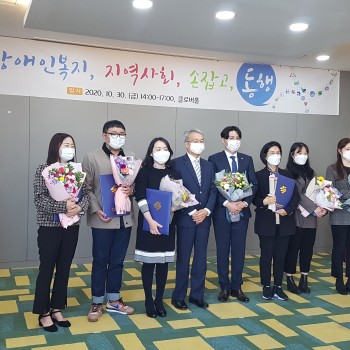 2020년 장애인복지관 운영 유공 표창 수상 이미지