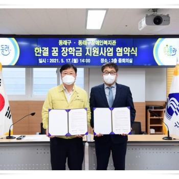 한결 꿈 장학금 지원 협약 (2021. 5. 17.) 이미지