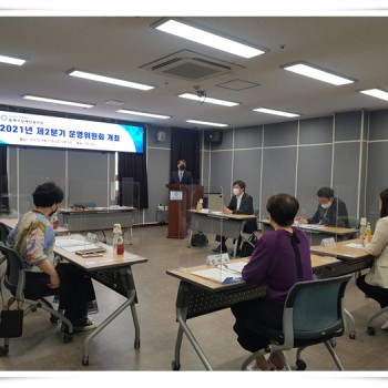 2021년 제2분기 운영위원회 진행 (2021. 6. 11.) 이미지