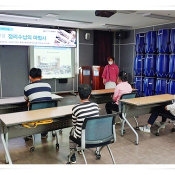2021년 평생학습도시 추진사업 정리수납교실 '정리수납의 마법사' 이미지