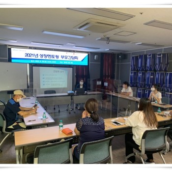 2021년 성장멘토링 - 부모간담회 (2021. 8. 28.) 이미지