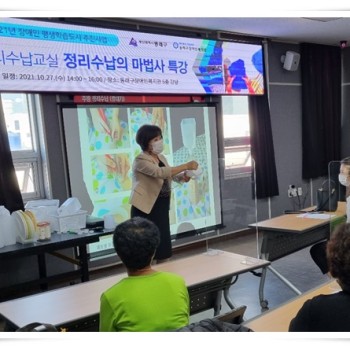 정리수납교실 '특강' (2021.10.27.) 이미지