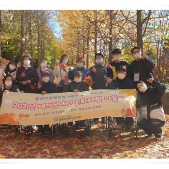 재가장애인 문화체험나들이 (2021.11.9.) 이미지