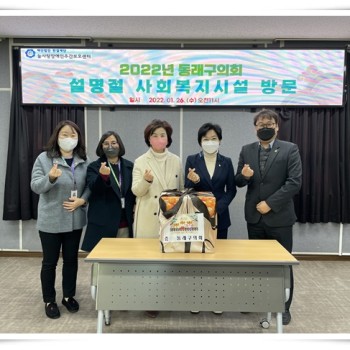 동래구의회 사회복지시설 방문(2022.1.26) 이미지