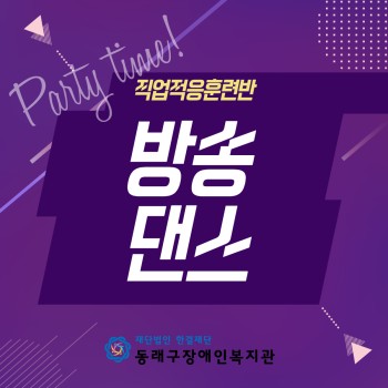 직업적응훈련반 방송댄스 수업(2022.2.3.) 이미지