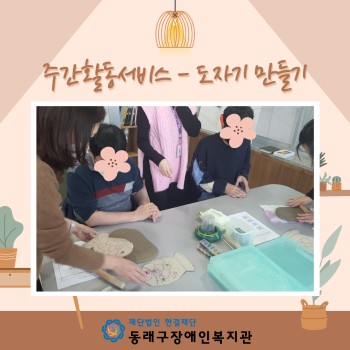 주간활동서비스 '도자기 만들기' (2022. 2. 16.) 이미지