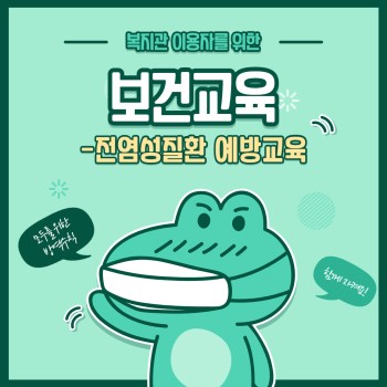 이용자 보건교육(2022. 2 . 21.) 이미지