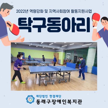 탁구동아리(2022.3.29.) 이미지