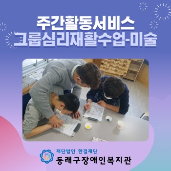 주간활동서비스-그룹심리재활수업(2022.3.29.) 이미지