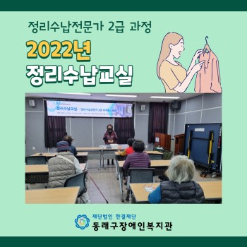 정리수납교실 개강(2022. 4. 6.) 이미지