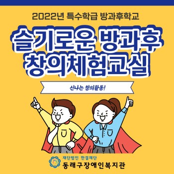 슬기로운 방과후 창의체험교실(2022. 4. 7.) 이미지