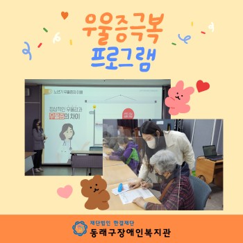 우울증극복프로그램(2022. 4. 8.) 이미지