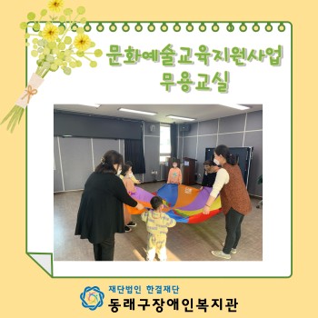 문화예술교육 지원사업 '무용교실' 이미지