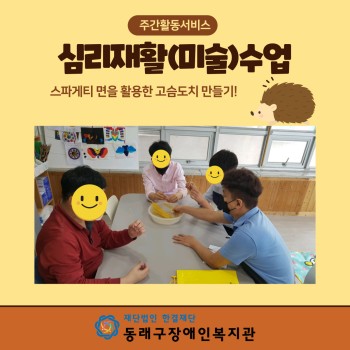 주간활동서비스 심리재활(미술)수업(2022.5.10.) 이미지