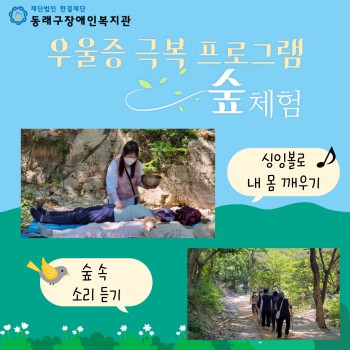우울증극복프로그램-숲체험(2022.5.26.) 이미지